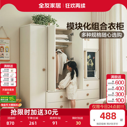 全友家居现代简约模块化儿童衣柜