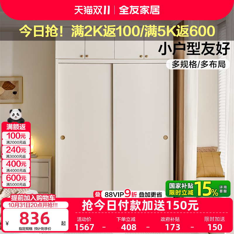 全友家居现代简约推拉门简易衣柜卧室家用小户型移门衣橱600708