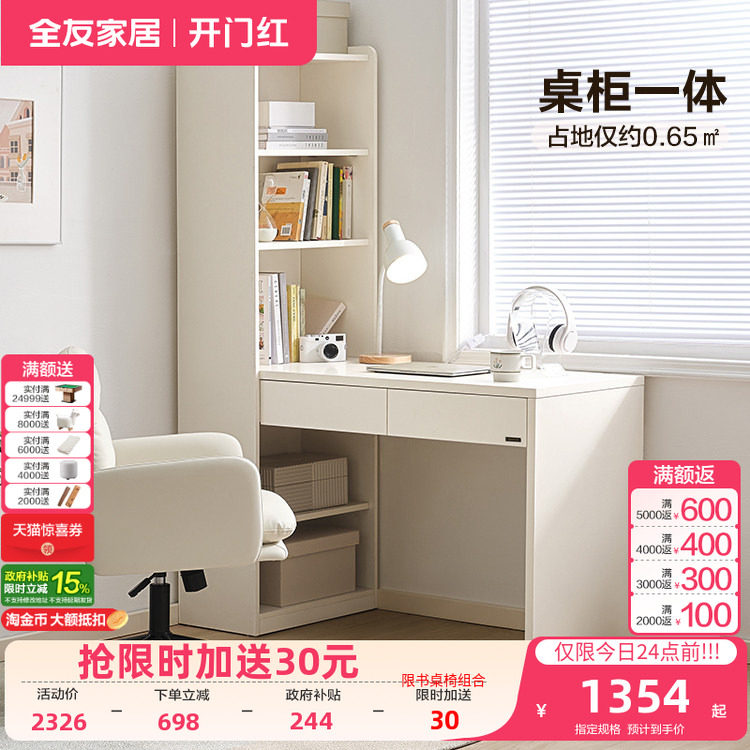 全友家居奶油风转角书桌客厅书柜书桌一体式卧室家用办公桌电脑桌