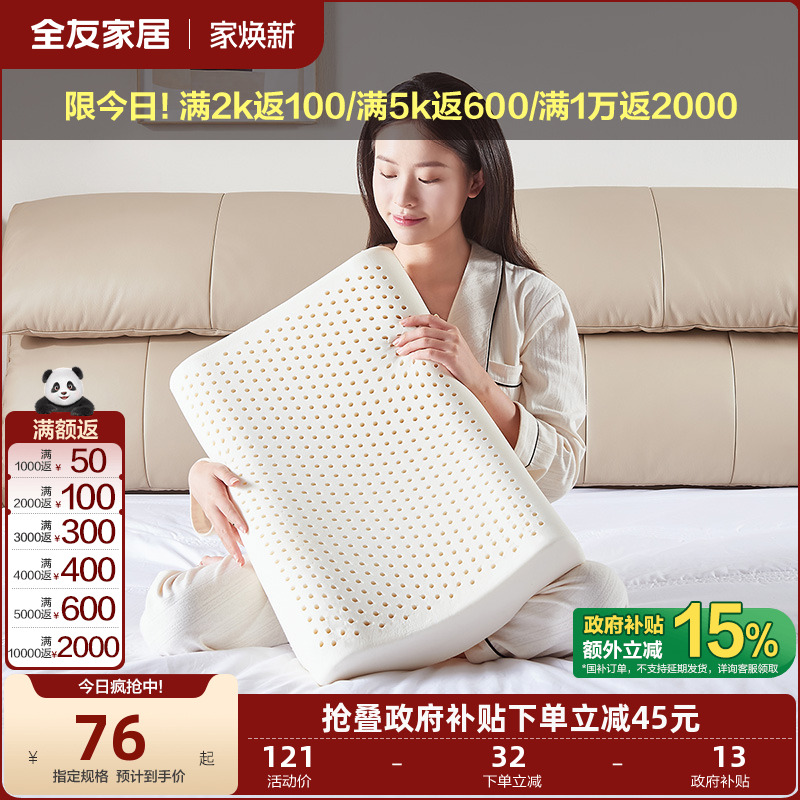 全友家居卧室家用抑菌防螨成人护颈椎助睡眠专用透气乳胶枕头KD