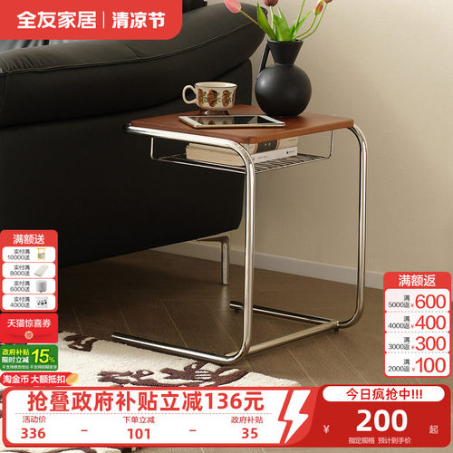 129018边几QuanU/全友