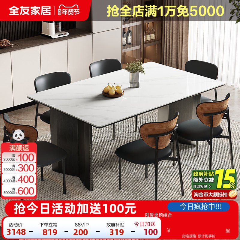 全友家居2025新款意式极简岩板餐桌客厅家用不锈钢腿长方形吃饭桌,住宅家具,岩板餐桌,淘宝优惠券,粉丝福利购,淘宝优惠卷