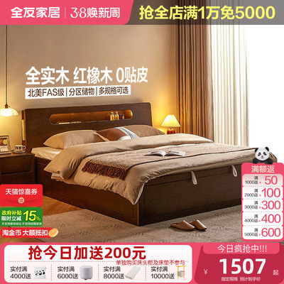 政府补贴全友家居北欧风橡木实木床1米8双人床架主卧室储物床1米5