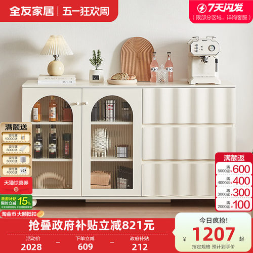 全友家居奶油风储藏备餐柜
