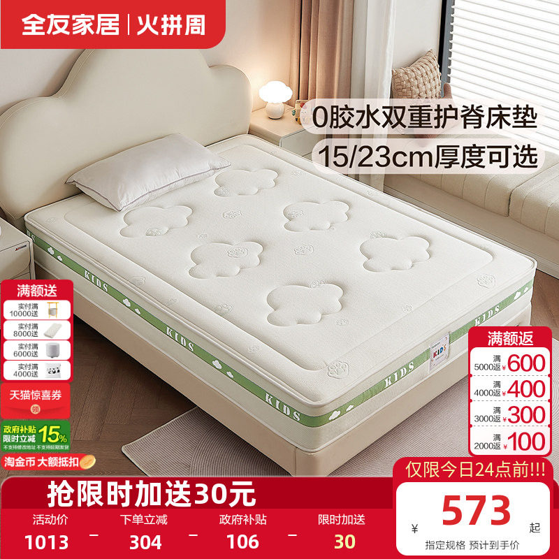 全友家居0胶水椰棕专用儿童床垫15cm厚卧室家用护脊弹簧床垫1米5 - 实物图