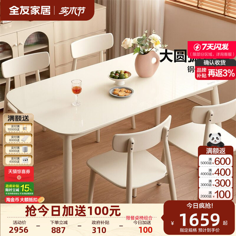 全友家居新款奶油风玻璃餐桌小户型家用实木脚饭桌白色餐椅组合