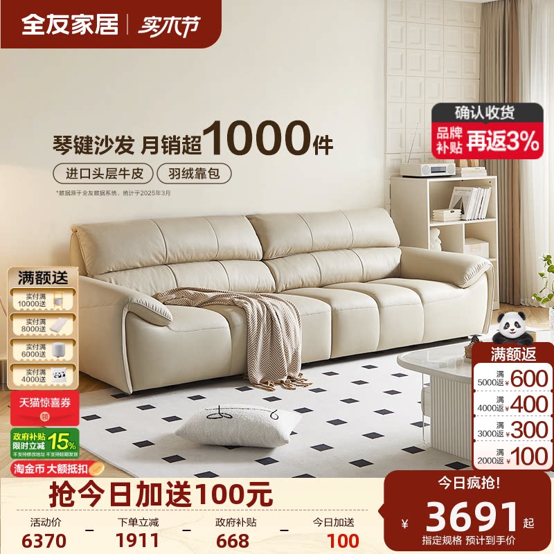 全友家居奶油风大象耳朵钢琴键真皮沙发客厅三人位电动功能家具