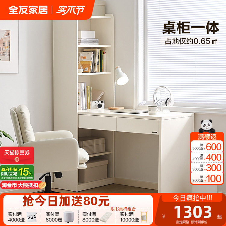 全友家居奶油风转角书桌客厅书柜书桌一体式卧室家用办公桌电脑桌