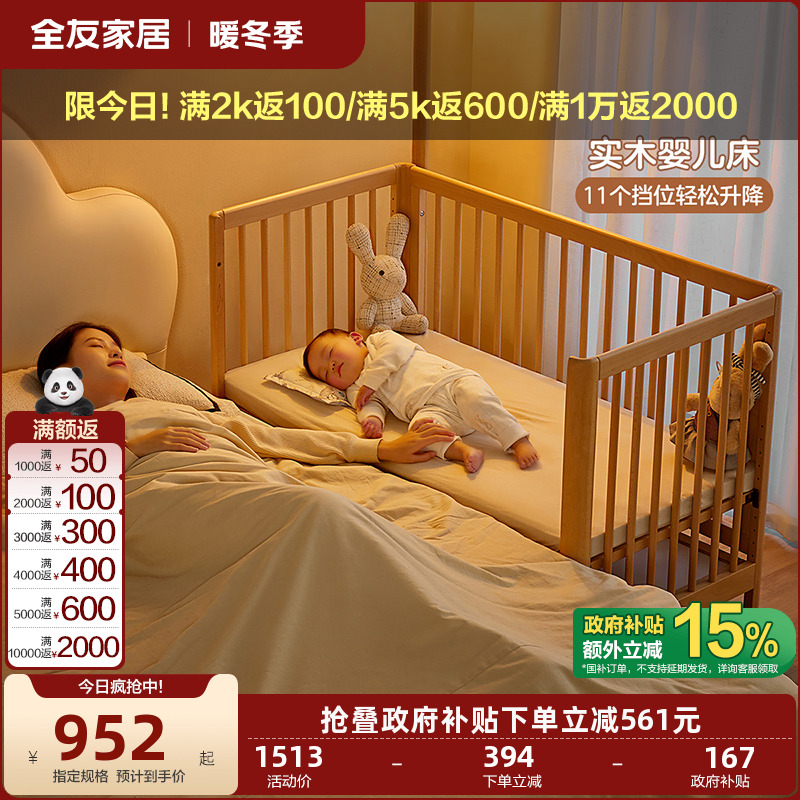 全友家居实木婴儿床可移动尿布台床边加宽宝宝游戏拼接床KS