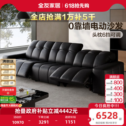 全友家居现代简约电动真皮沙发