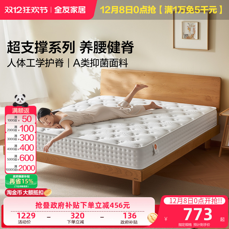 全友家居0胶水椰棕床垫子180x200卧室家用席梦思弹簧床垫硬垫子