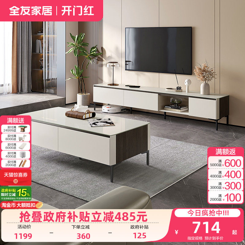 全友家居现代简约玻璃茶几电视机柜组合客厅收纳储物柜子国家补贴