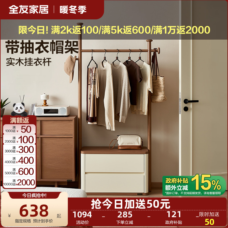 全友家居新中式带抽衣帽架卧室落地挂衣架新款床边晚上放衣神器