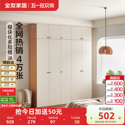 全友家居自由组合衣柜
