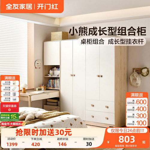 全友家居青少年北欧简约风衣柜