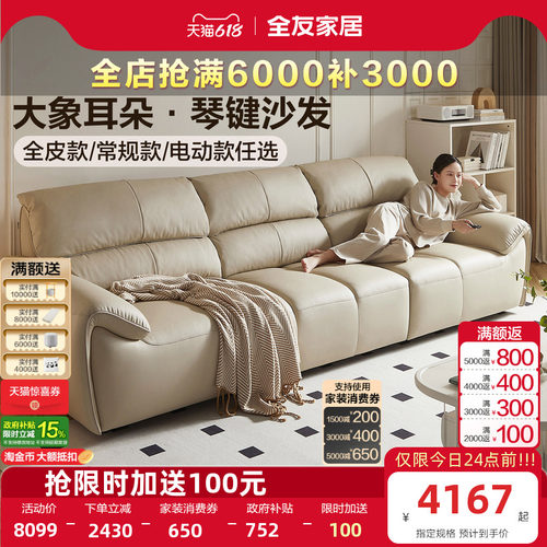 全友家居奶油风皮艺沙发