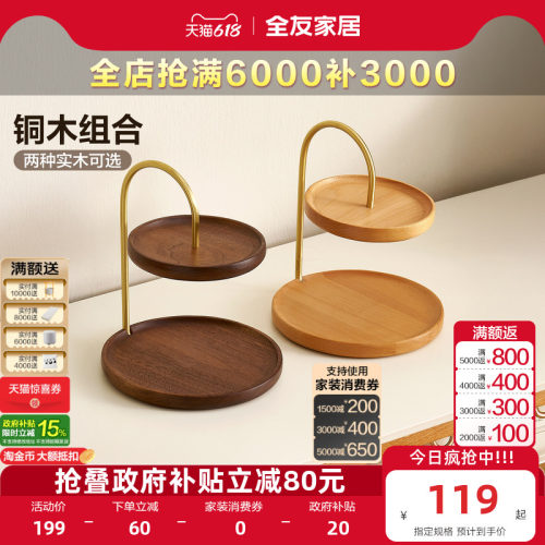 全友家居双层置物架托盘