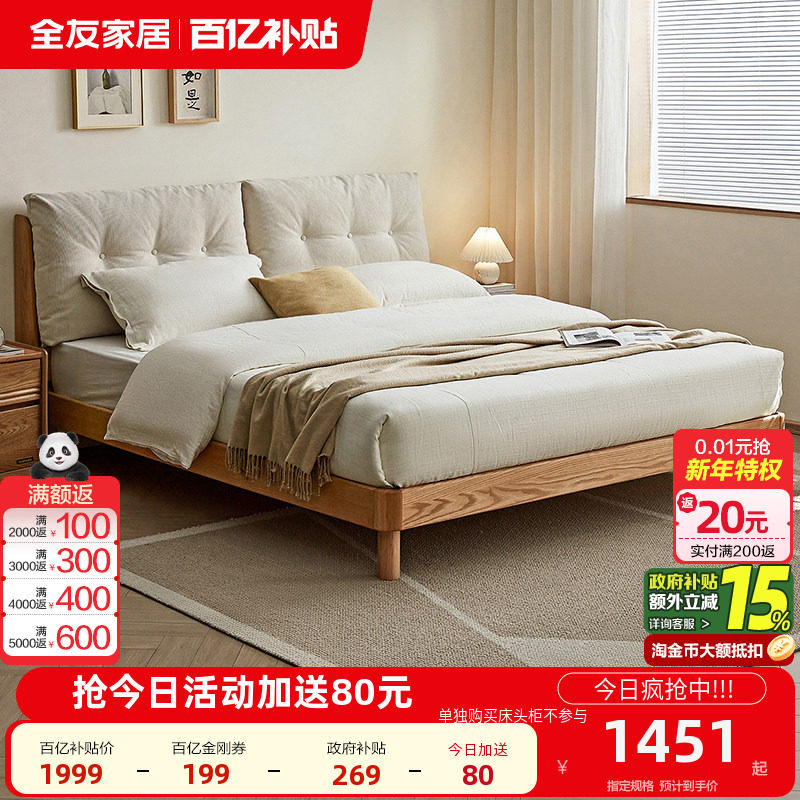 全友家居2025年新款现代简约实木床红橡木主卧室家具软包双人大床