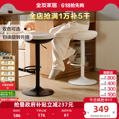全友家居高脚椅可升降可旋转