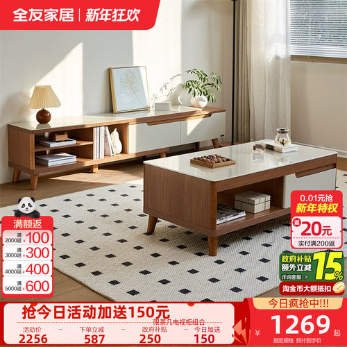 全友家居新中式原木风玻璃茶几客厅储物柜电视机柜组合