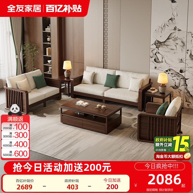 全友家居2025新款客厅直排沙发小户型新中式实木框架沙发组合家具,住宅家具,实木沙发,淘宝优惠券,粉丝福利购,淘宝优惠卷