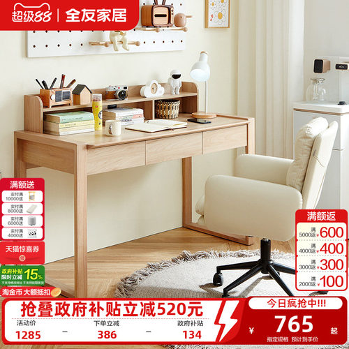 全友家居北欧简约风书桌