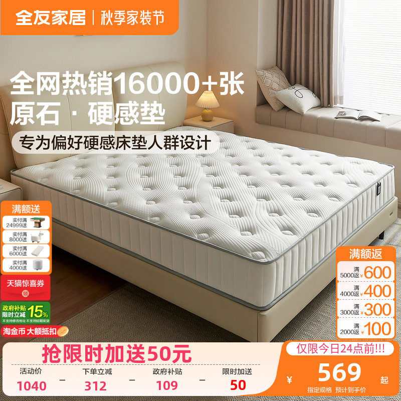 全友家居椰棕床垫硬垫子图片