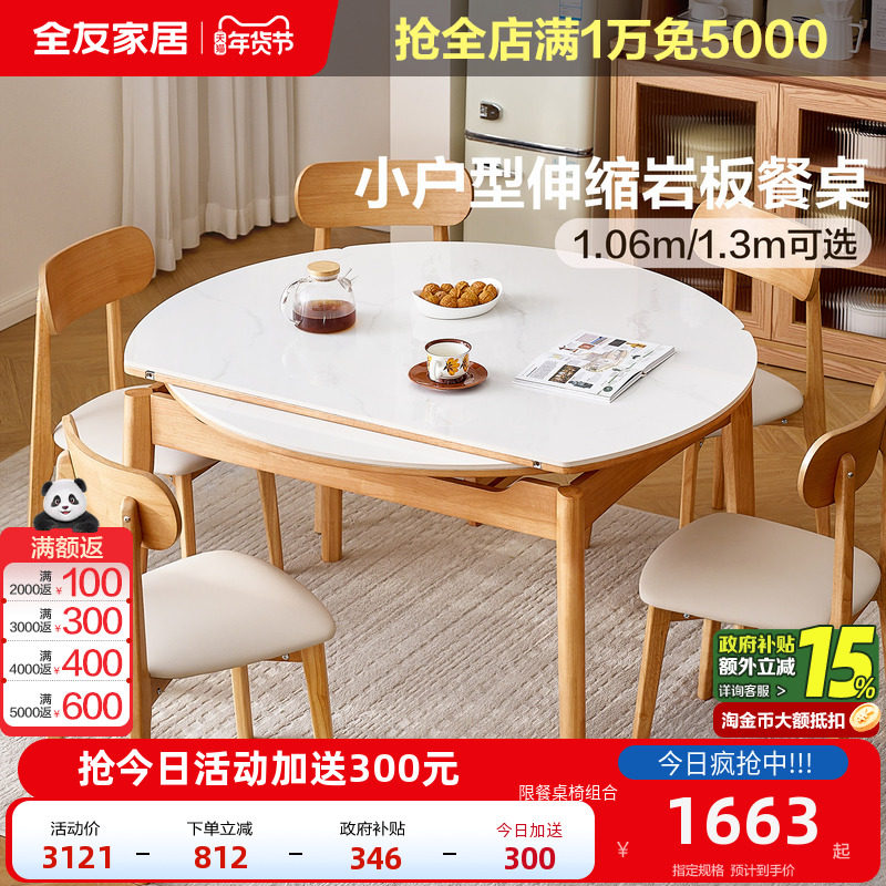 全友家居北欧岩板餐桌可变圆桌客厅家用小户型可伸缩折叠餐桌椅,住宅家具,岩板餐桌,淘宝优惠券,粉丝福利购,淘宝优惠卷