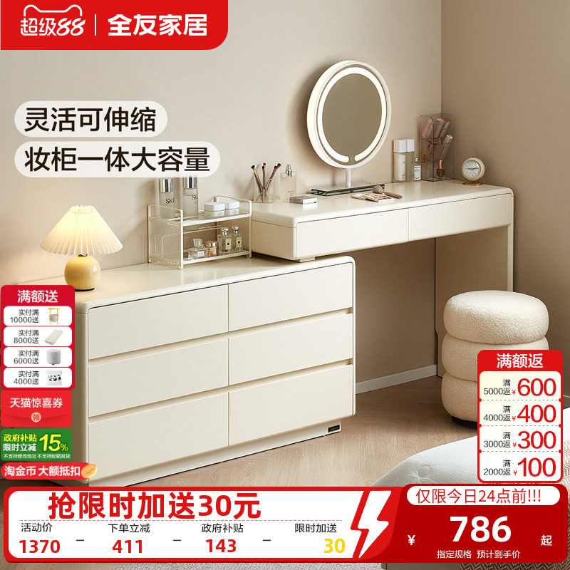 全友家居现代简约六斗柜梳妆台一体卧室家用伸缩转角化妆桌书桌