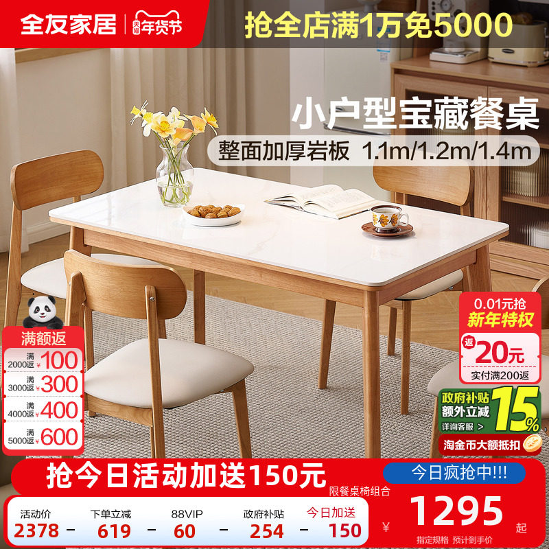 全友家居北欧风2025新款客厅家用小户型岩板餐桌长方形实木脚饭桌,住宅家具,岩板餐桌,淘宝优惠券,粉丝福利购,淘宝优惠卷