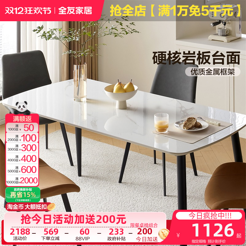 全友家居现代简约小户型客厅岩板餐桌家用饭桌椅2025新款
