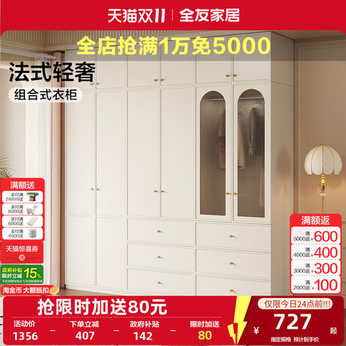 全友家居法式奶油风衣柜