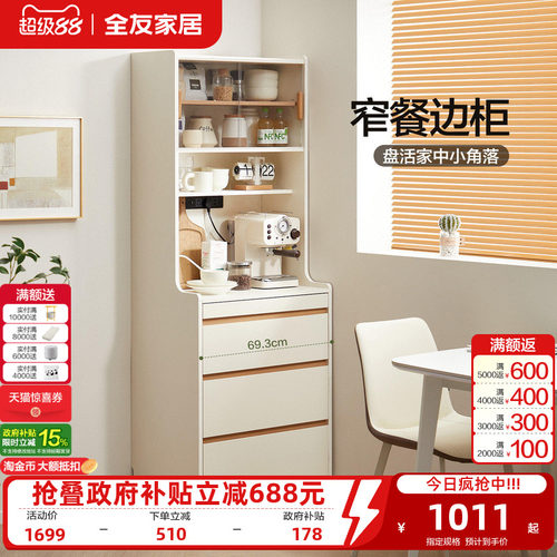 全友家居原木奶油风窄餐边柜靠墙一体杂物柜子储物柜客厅茶水柜