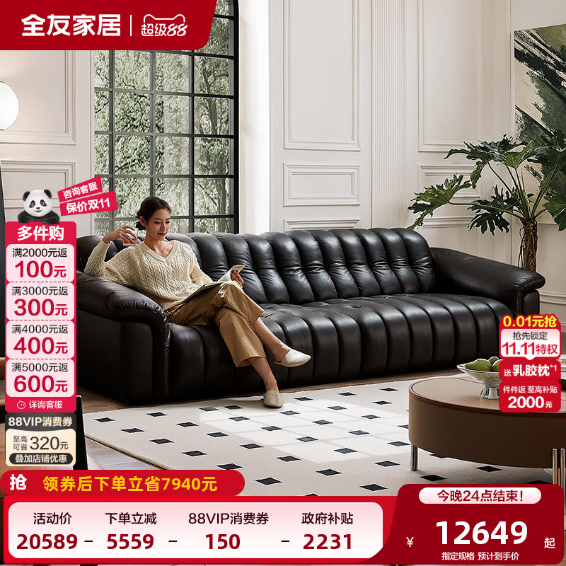 【U标·琴键】全友家居直排黑色真皮沙发复古风客厅全青皮大黑牛