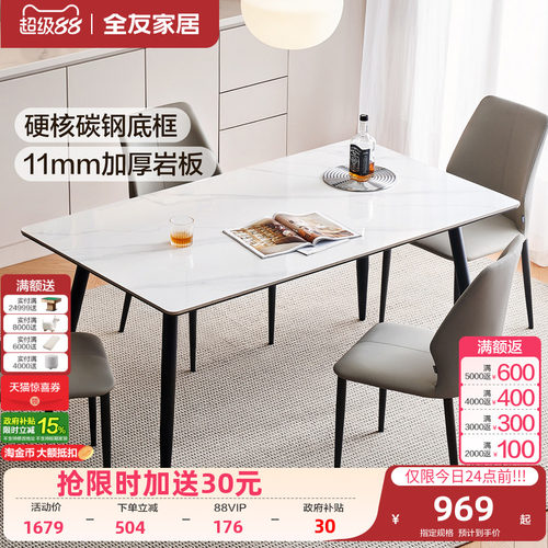 全友家居简约岩板餐桌椅组合