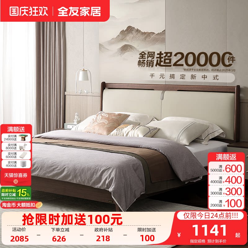 全友家居双人床新中式