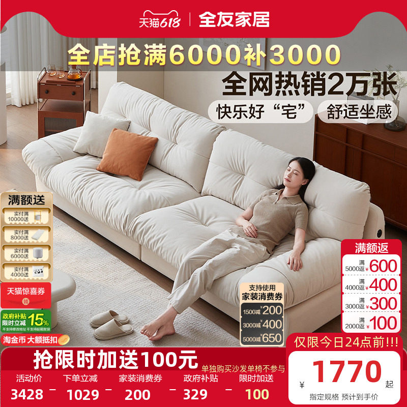 全友家居奶油风小户型猫抓布艺云朵沙发床客厅三人位帆船沙发家具
