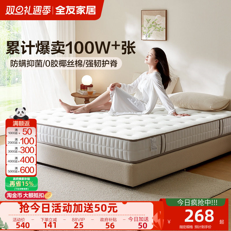 全友家居弹簧乳胶床垫