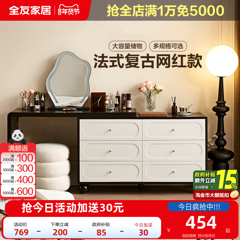 政府补贴全友家居2025新款复古风卧室化妆台转角六斗柜一体梳妆台,住宅家具,梳妆台/桌,淘宝优惠券,粉丝福利购,淘宝优惠卷