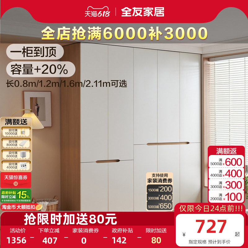 全友家居奶油风一柜到顶大衣柜卧室家用2026新款爆款成品衣橱家具