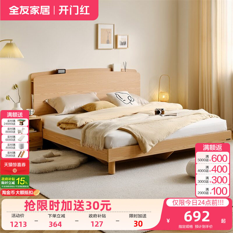 全友家居原木风格板式床图片
