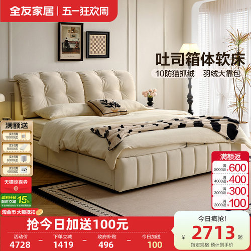 全友家居奶油风高箱布艺床