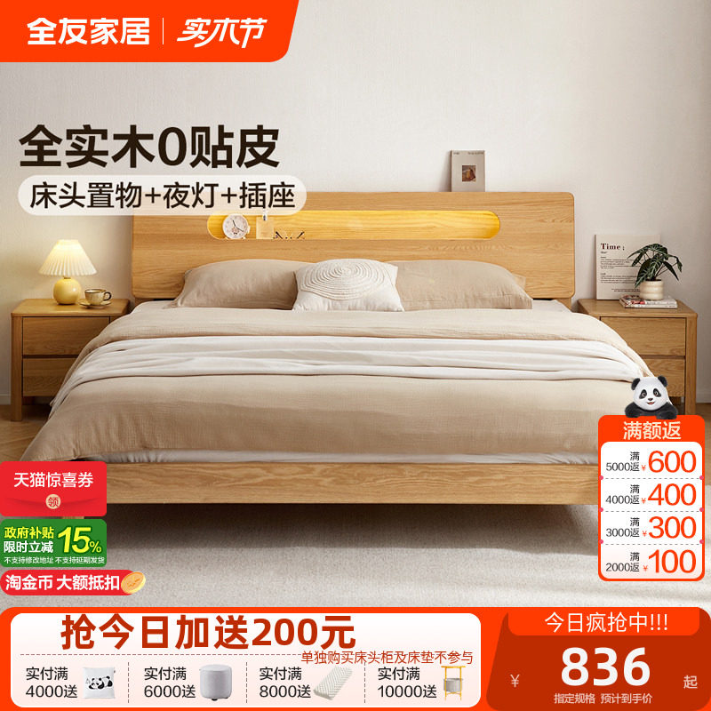 全友家居北欧原木风实木床2025新款主卧室储物床红橡木双人大床架