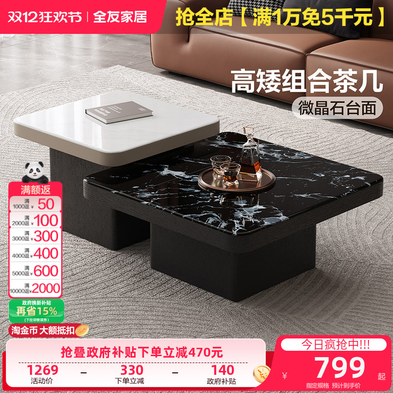 全友家居意式轻奢微晶石高矮组合茶几客厅家用轻奢高级感茶几桌