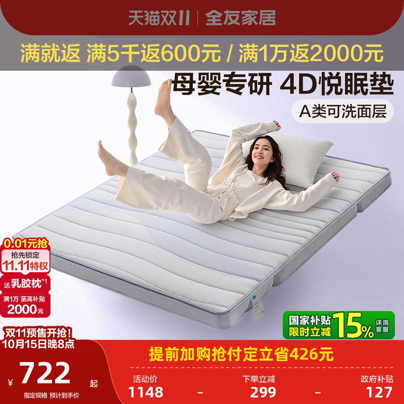 全友家居0胶水4D空气纤维床垫卧室家用席梦思折叠床垫面层可拆洗
