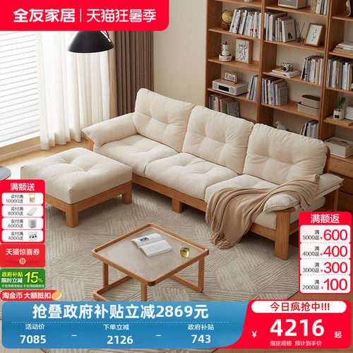 全友家居原木风实木沙发