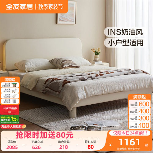 全友家居现代简约栀子圆弧床