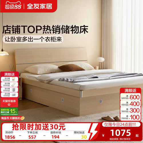 简约高箱储物双人板式床全友家居