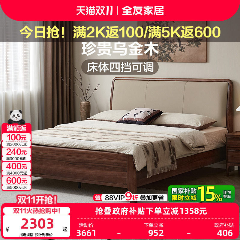 全友家居乌金木新中式实木软包床主卧室高端大气新款1米8双人大床