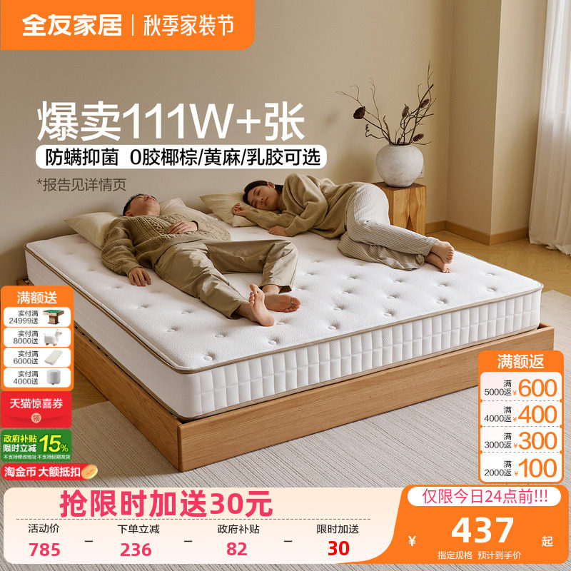 全友软硬两用独立弹簧静音床垫图片